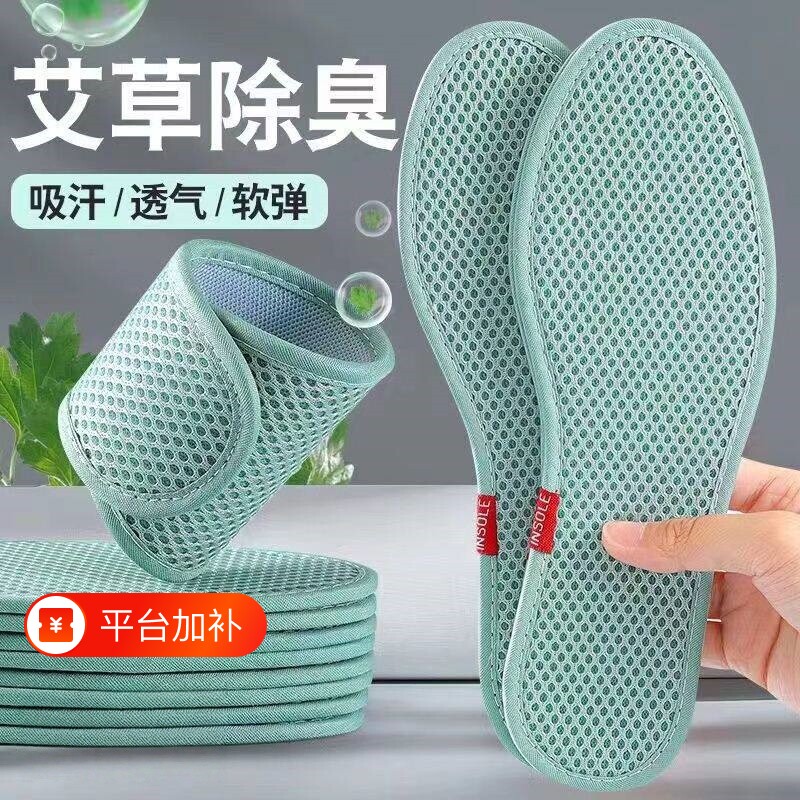艾草除臭鞋垫清凉透气吸汗大码防臭运动柔软舒适男女夏天军训鞋垫