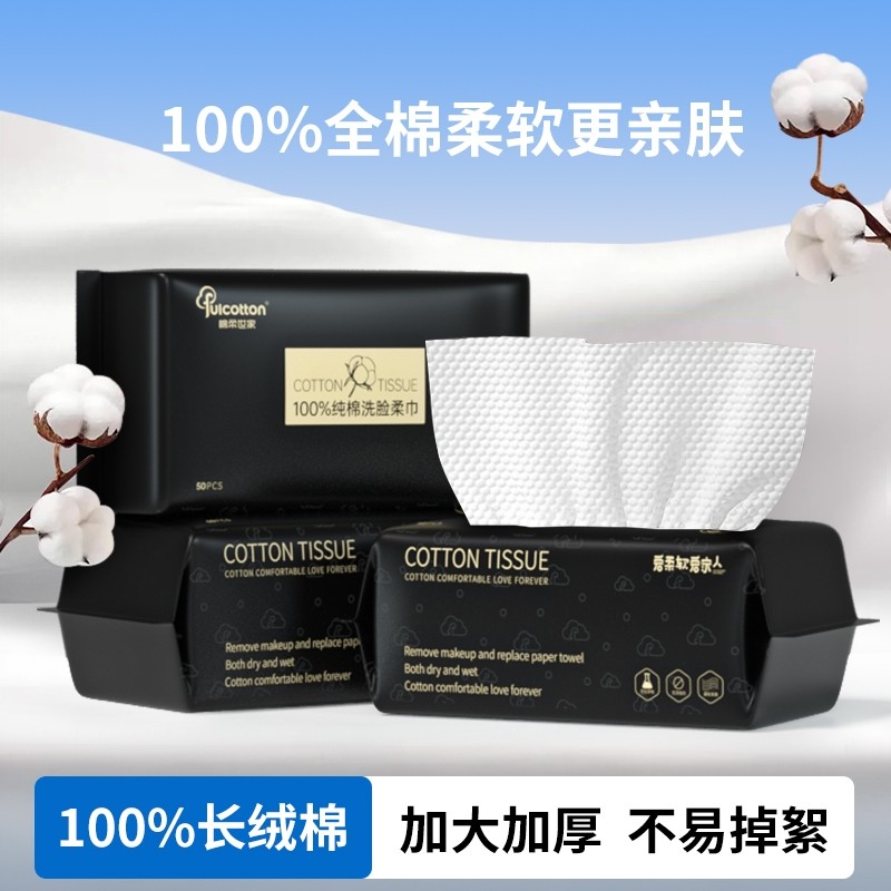 棉柔世家黑金100%纯棉款洗脸巾双面纹路棉柔巾50抽/包多规格,洗护清洁剂/卫生巾/纸/香薰,棉柔巾/洗脸巾,淘宝优惠券,粉丝福利购,淘宝优惠卷