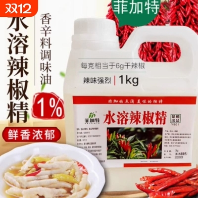 辣椒精特辣变态辣bt辣椒油超级魔鬼 辣椒精油超辣特辣辣椒