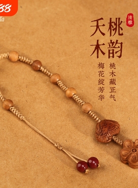 会铭天然压邪手链女新款设计真桃木转运珠梅花手串桃核编织手绳