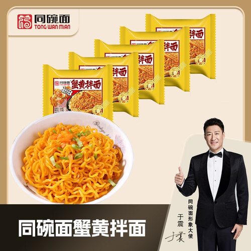 同碗面蟹黄拌面5-20袋微辣蟹味方便面早餐夜宵速食美味零食泡面