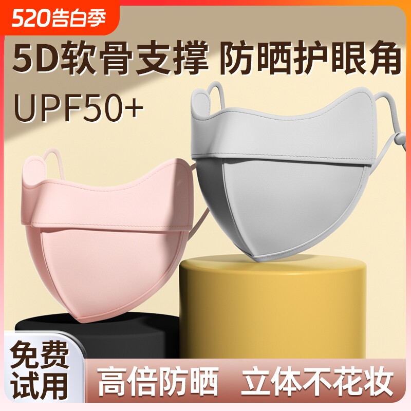 防晒口罩女防紫外线夏季3d立体鱼骨软骨支撑冰丝透气遮阳全脸面罩