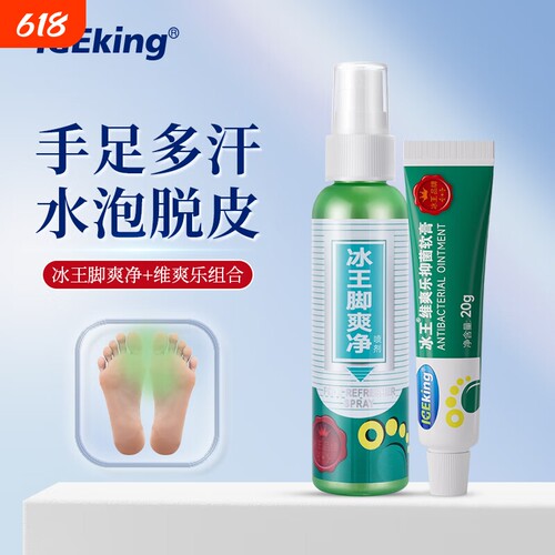 冰王脚爽净脚臭喷剂65ml