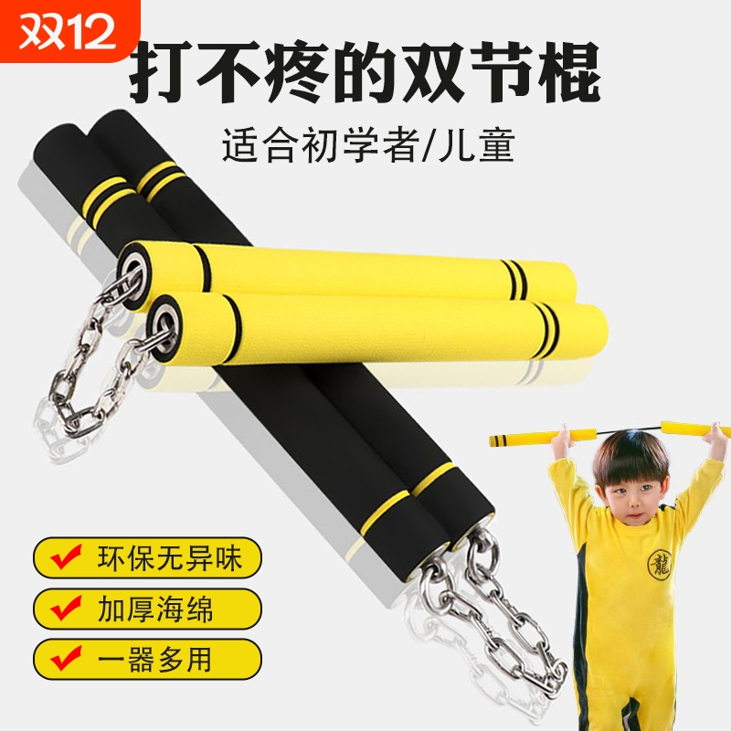双节棍成人儿童棍子训练练习初学者不锈钢双截棍武术玩具专业海绵