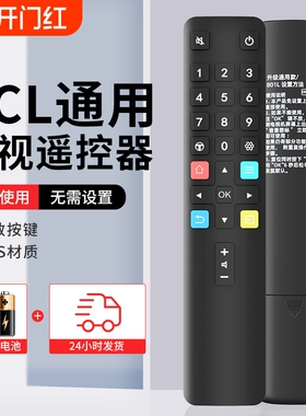 适用于TCL电视机遥控器雷鸟乐华原红外RC801L/RC801D/RC07 DCI2蓝牙语音款家用装网络液晶电视遥控板通用款