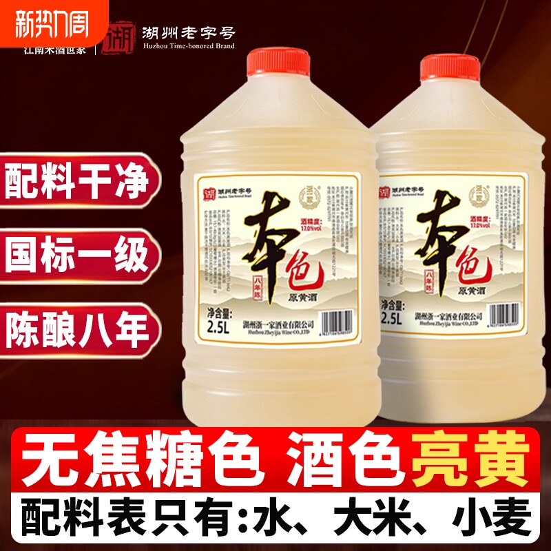 浙一家本色黄酒手工花雕黄酒老酒正宗粮食酒炒菜料酒无焦糖色5斤