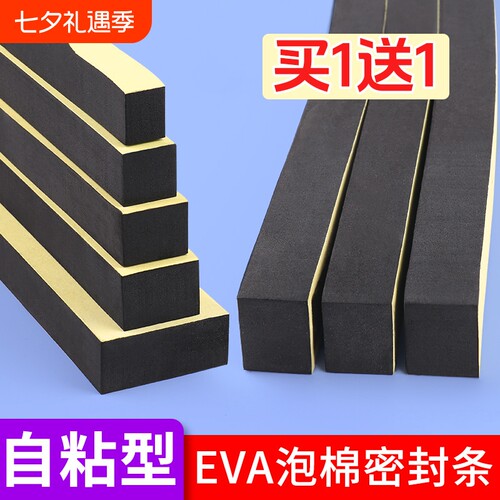 单面胶条EVA泡棉黑色海绵胶带强粘加厚减震防撞密封胶条带背胶强力泡沫胶门框缝隙防撞胶贴防水防滑防风固定