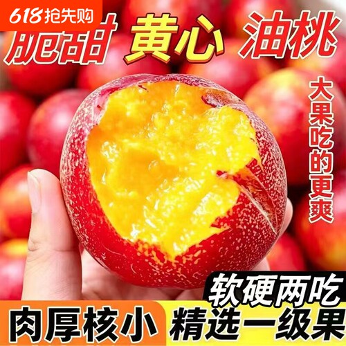 头茬】现摘黄心油桃桃子脆甜软硬两吃新鲜时令水果当季整箱包邮
