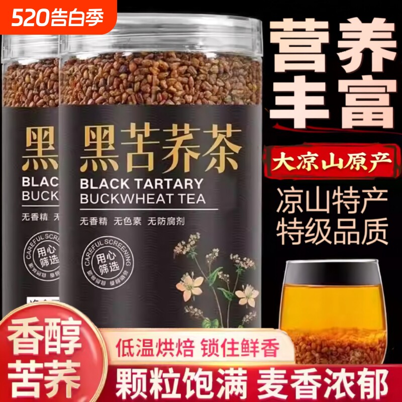 特级黑苦荞茶正品官方旗舰店四川大凉山黑苦荞米苦荞茶真材实料