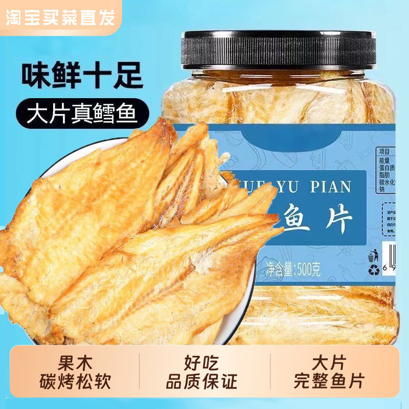 鳕鱼片鱼排即食海味零食宝宝鱼干烤鱼特产干货深海鱼肉健康碳烤