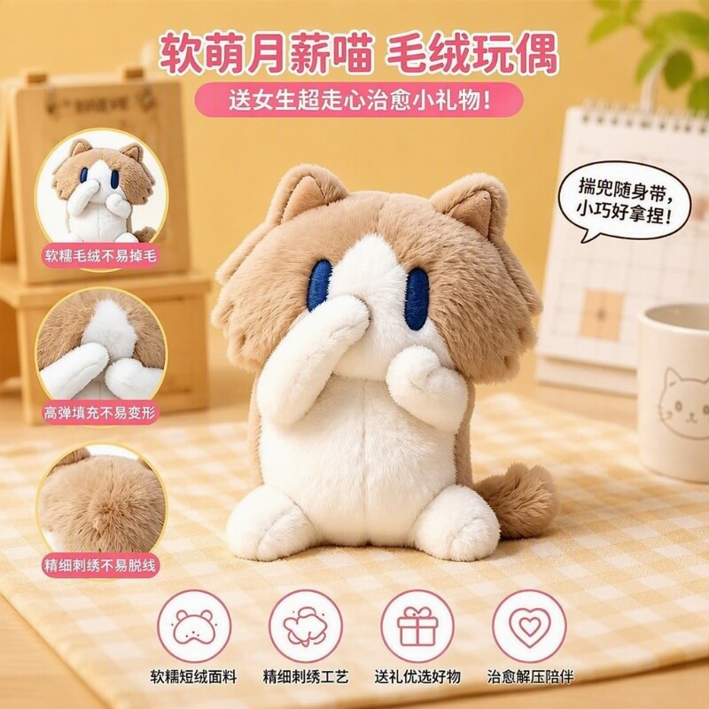 月薪猫毛绒玩偶|超1000次加购图片