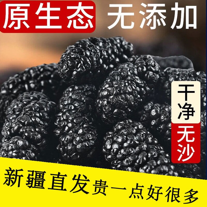 桑葚干新鲜黑桑葚干果500g新货正品免洗泡水茶酒桑椹花茶年货节