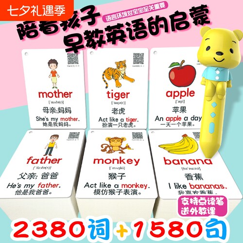 英语单词卡片儿童有声启蒙早教卡