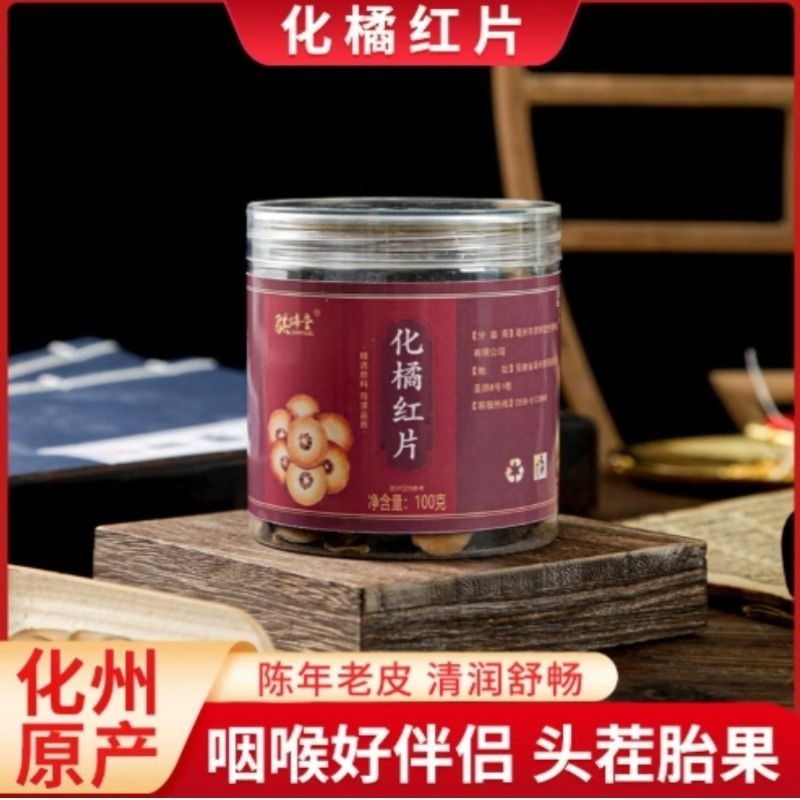 20年金正毛化州橘红100g/瓶正宗化州橘红果切片桔红片老树化橘红
