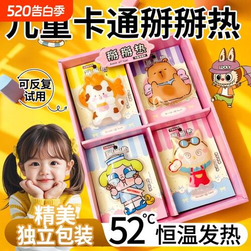 掰掰热暖宝宝手握式自发热暖手热敷贴学生专用2025新款儿童暖手宝