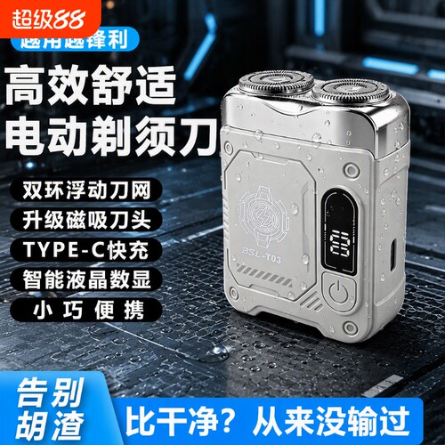 合金机甲电动剃须刀男士便携刮胡刀礼盒生日礼物送男生修剪干净