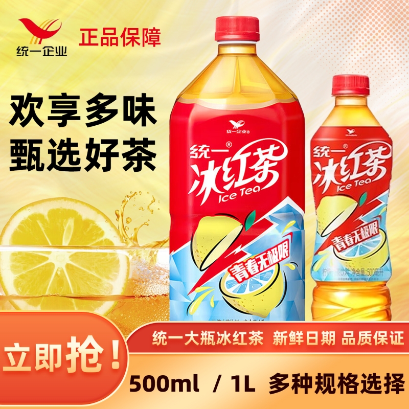 统一柠檬味冰红茶500ml畅饮1L大瓶装冰爽果味茶饮品饮料柠檬茶
