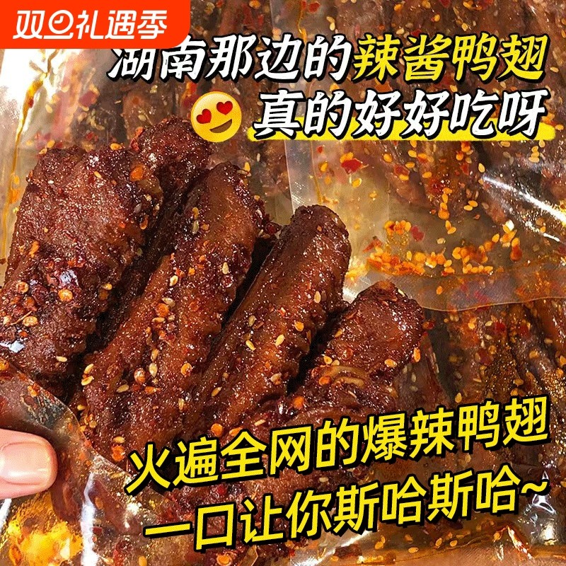 香辣鸭翅零食开袋即食肉类卤味熟食湖货南麻辣解馋小吃特产辣味