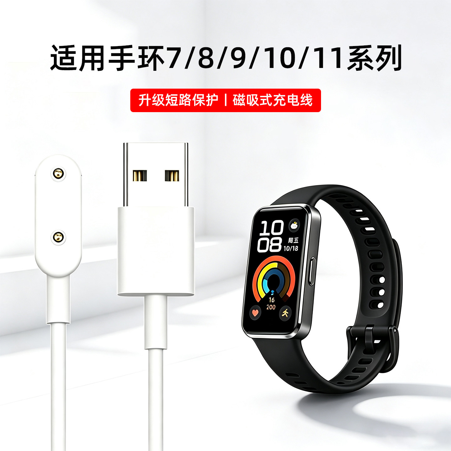 适用华为手环11/10/9磁吸充电线图片