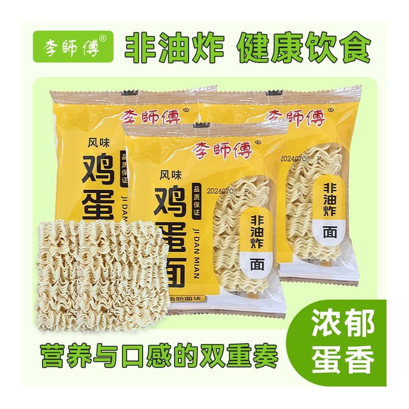李师傅鸡蛋大碗面火锅麻辣烫方便面整箱速食泡面早餐袋装拌面炒面