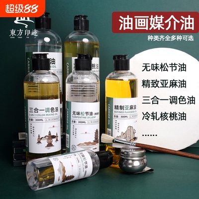 东方印迹无味松节油调色油洗笔液