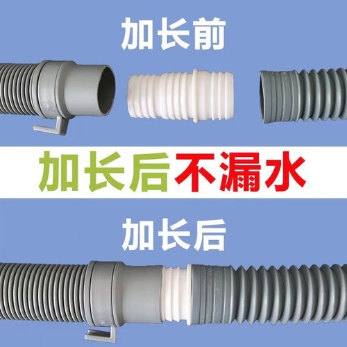 洗衣机排水管延长|超1000次加购