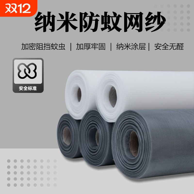 隐形窗纱网自装家用防蚊纱窗网塑钢门窗纱网纱安装透风透光上的