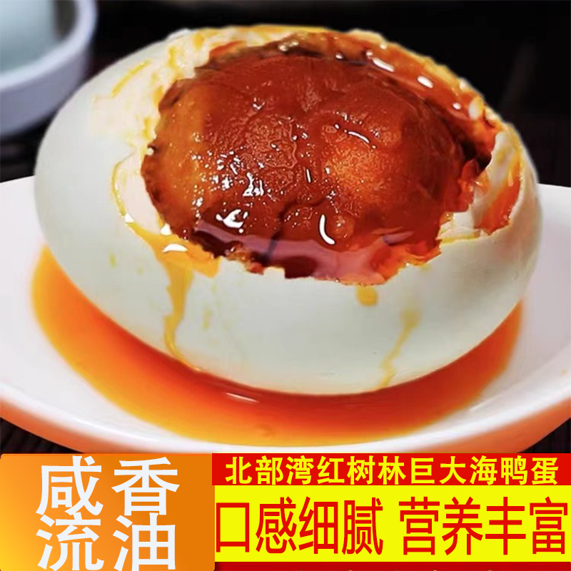 即食烤海鸭蛋30枚特大广西特产北部湾树林咸鸭蛋红心流油整箱,水产肉类/新鲜蔬果/熟食,咸鸭蛋,淘宝优惠券,粉丝福利购,淘宝优惠卷