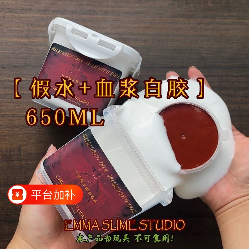 正版无毒假水EMMA万圣限定筋膜抱抱奶送血色白胶史莱姆DIY玩具