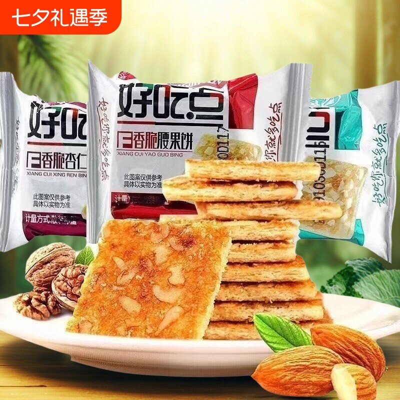 达利园好吃点饼干香脆核桃杏仁腰果休闲零食小吃整箱下午茶散装