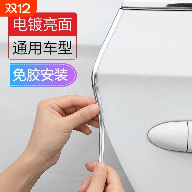 加厚防撞车门防刮条|102人收藏