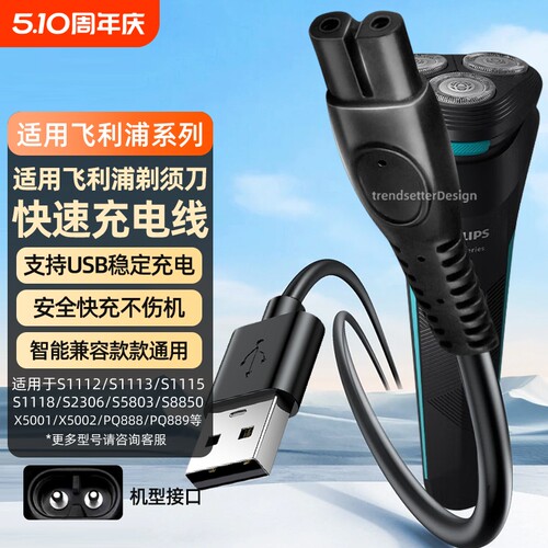 适用飞利浦剃须刀充电器理发器刮胡刀充电线HQ8505/S1112/S2306/S5803/S8850/X5001/2/3电源线配件