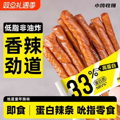 辣条低0解馋脂肪卡热量辣棒豆筋豆卷零食品健康美味童年辣味抗饿