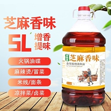 小磨芝麻香油5L纯正火锅油碟专用烧烤商用凉拌调味油大桶餐饮装