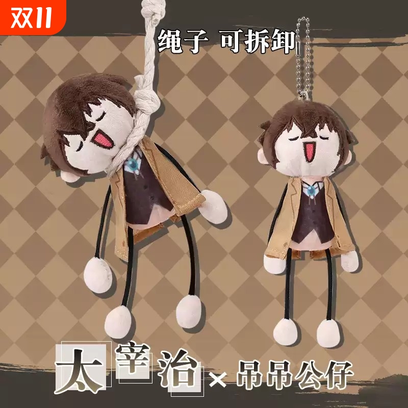 文豪野犬周边 太宰治 原创棉花娃娃 动漫毛绒玩偶吊吊公仔挂件