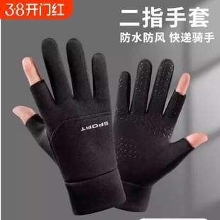 骑行外卖员手套防风防水防滑男款摩托车保暖触屏加绒快递员漏二指