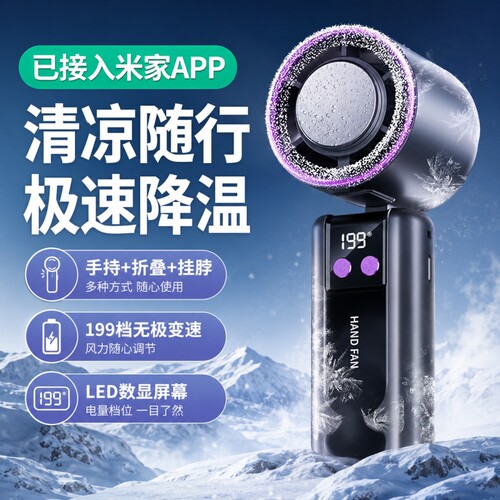 手持制冷小风扇便携式降温神器