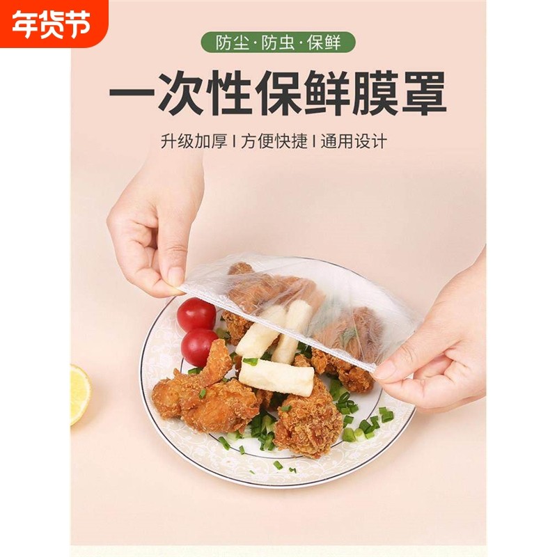 食品级一次性保鲜袋套保鲜膜套罩厨房冰箱剩菜松紧口家用密封碗罩,餐饮具,保鲜膜套,淘宝优惠券,粉丝福利购,淘宝优惠卷