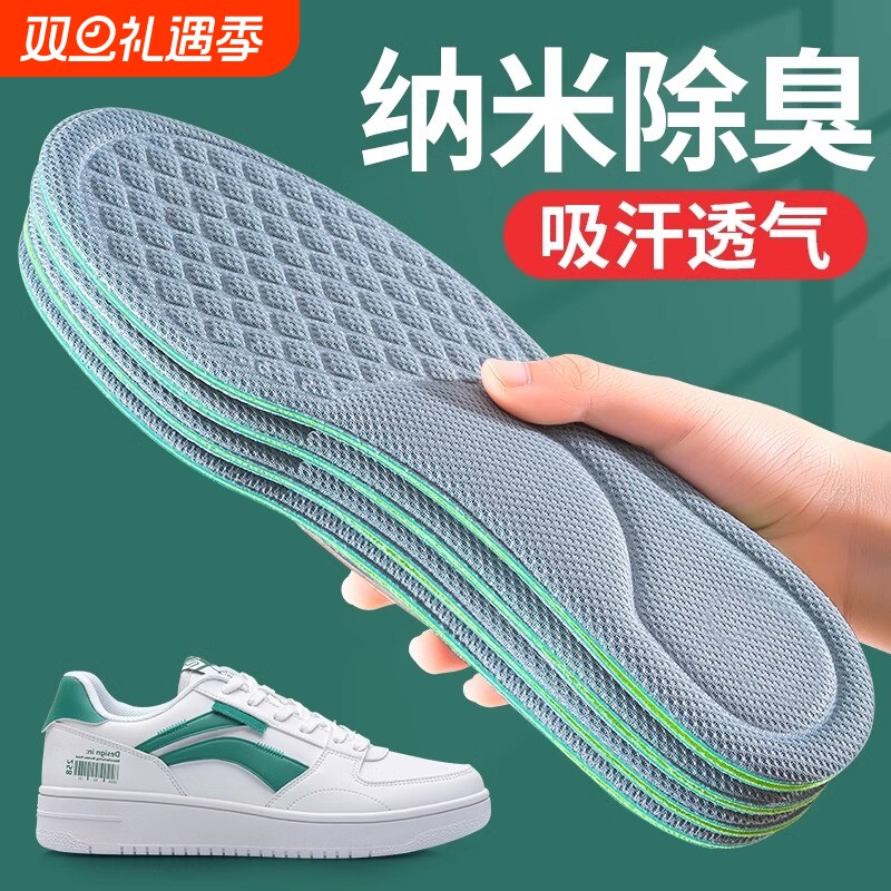 纳米除臭鞋垫男士四季透气吸汗防臭专用男款留香形防滑汗脚防汗42