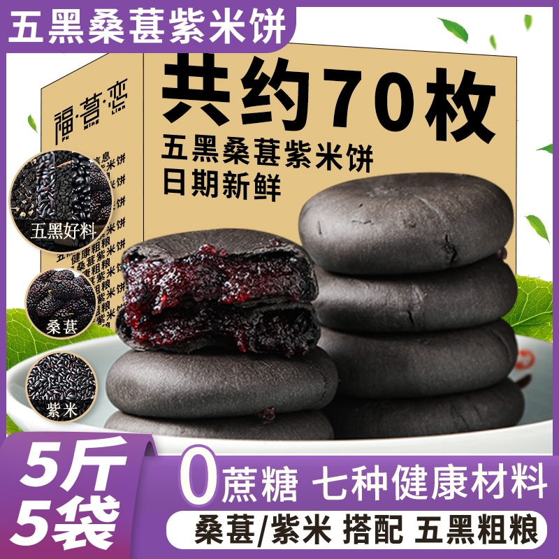 五黑桑葚紫米饼早餐面包无蔗糖代餐减低健康食品桑椹脂卡芋泥零食