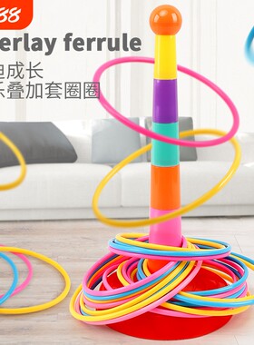 儿童益智套圈圈环幼儿园扔游戏道具套圈环宝宝玩具室内专注力锻炼