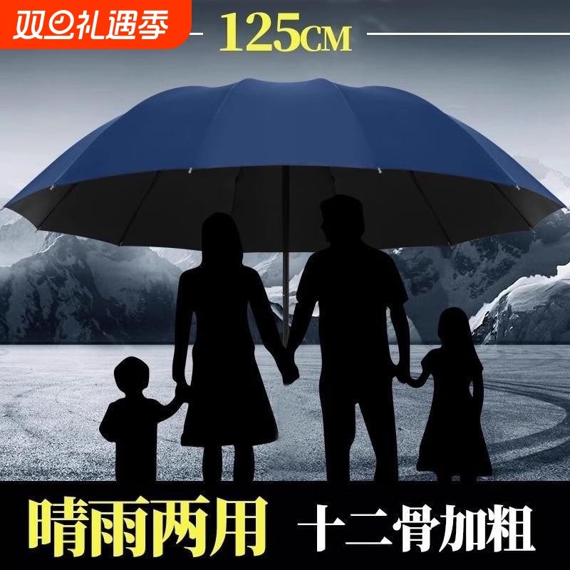 超大雨伞男女双人手动反向晴雨两用加大加固学生折叠加厚遮阳大号