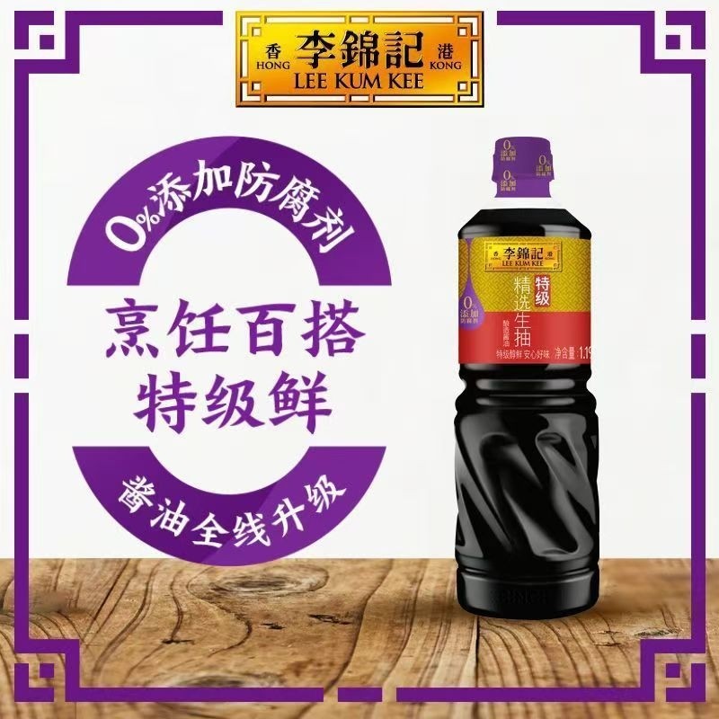【临期】李锦记精选生抽特级1.19kg酿造酱油炒菜 26年3月到