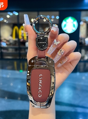 适用新款全球版领克010203+05+060709车包钥匙套包车保护壳皮高级