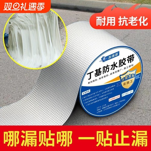 屋顶强效补漏胶带|千人回购