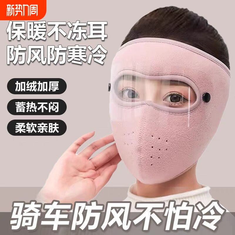 冬季保暖大面罩护目全脸防寒风加厚口罩男女户外骑行防尘护耳护脸