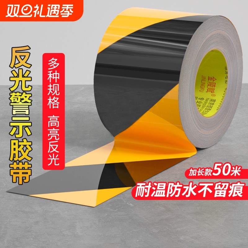 反光黑黄警示胶带PVC红白斑马线警戒地标贴地板地面胶带彩色划线