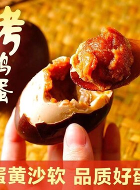 白洋淀玉簪园五香烤鸭蛋流油鸭蛋真空包装起砂新鲜蛋黄腌制鸡蛋