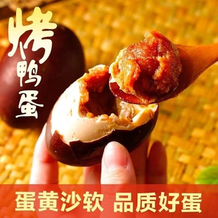 白洋淀玉簪园五香烤鸭蛋流油鸭蛋真空包装起砂新鲜蛋黄腌制