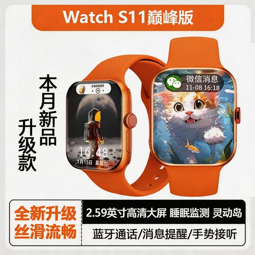 新款华强北S11智能手表多功能Ultra3通话提醒运动手环A6